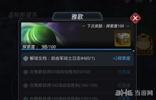 跨越星弧潜能晶体怎么获得 天赋潜能道具位置攻略
