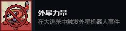 死神来了外星力量怎么得到 成就获取条件攻略