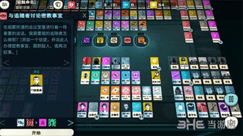 密教模拟器邪名怎么消除 邪名产生消除机制攻略详解