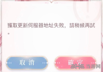 闪耀暖暖获取更新服务器失败怎么办 解决方法推荐