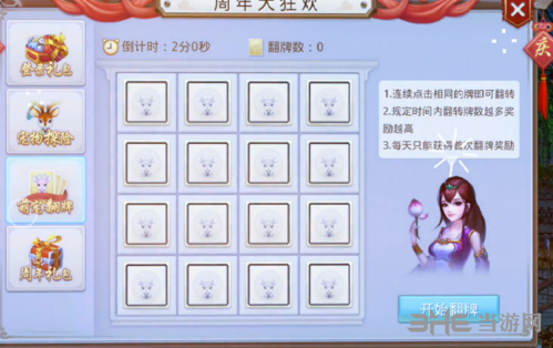 问道手游萌宠翻牌怎么玩 活动时间内容攻略