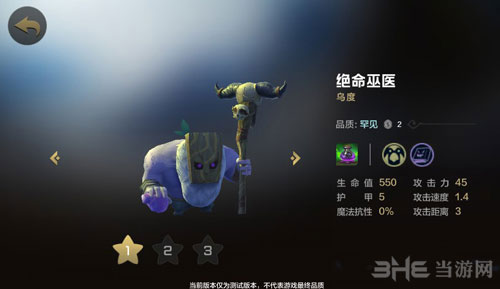 自走棋手游绝命巫医技能属性图鉴介绍 棋子乌度怎么样