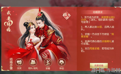 三生三世十里桃花姻缘墙怎么征婚 结婚玩法详解