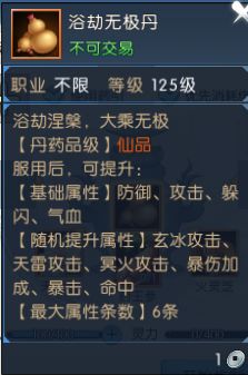 诛仙手游浴劫无极丹怎么获得 无极丹获取方法介绍