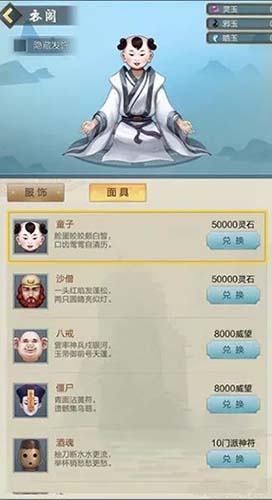 玄元剑仙新增面具有什么用 面具效果介绍