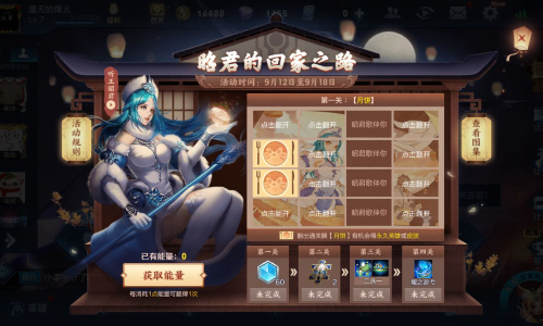 王者荣耀昭君的回家之路第2关攻略