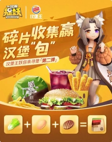 一起来捉妖汉堡王妖你来寻堡第二弹活动攻略 规则兑换奖励一览