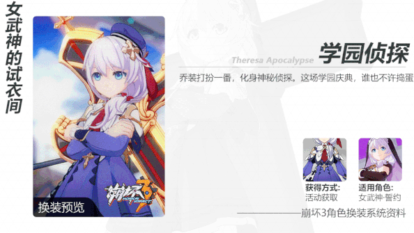 崩坏3学园侦探皮肤获得方法 德丽莎时装获取方法攻略