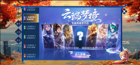 王者荣耀云端梦境怎么玩 新活动玩法介绍攻略