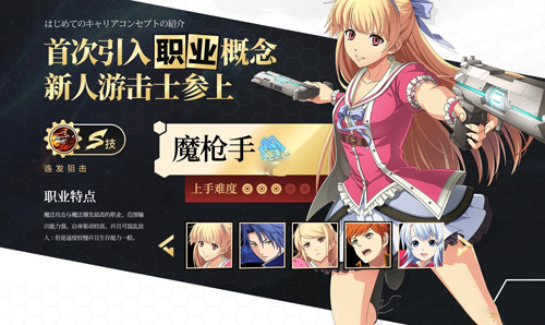 空之轨迹手游魔枪手怎么样 职业玩法攻略介绍