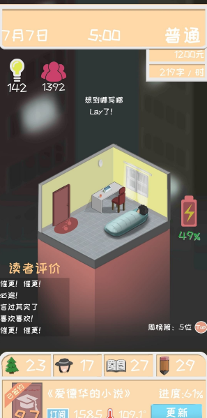 网络小说家模拟体力获取方法 体力怎么获得