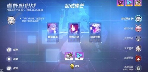 崩坏3暗影袭来打法介绍 虚数模拟战初试锋芒关卡攻略