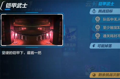 崩坏3铠甲武士打法介绍 虚数模拟战云开见月关卡攻略