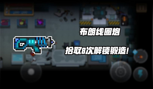 元气骑士布朗线圈炮怎么获得 解锁条件攻略