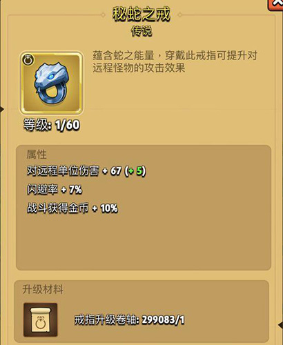弓箭传说秘蛇之戒怎么样 装备等级属性及升级条件详解