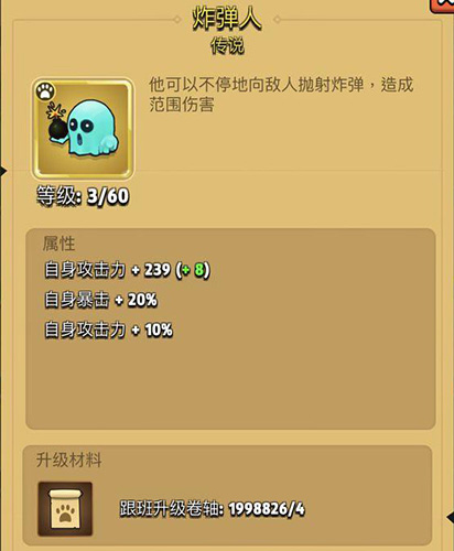 弓箭传说炸弹人怎么样 装备等级属性及升级条件详解