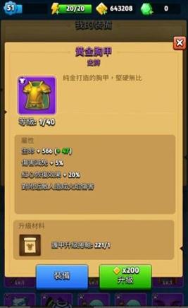 弓箭传说黄金胸甲怎么样 装备等级属性及升级条件详解