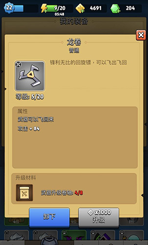 弓箭传说龙卷怎么样 装备等级属性及升级条件详解