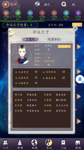 天道模拟器怎么建立门派 创建门派方法