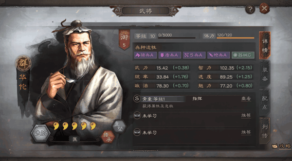 三国志战略版副将怎么选的 副将选择推荐