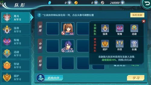 空之轨迹手游队形是什么 阵容玩法介绍