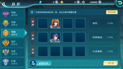 空之轨迹手游坚韧队形怎么玩 强势队形介绍攻略