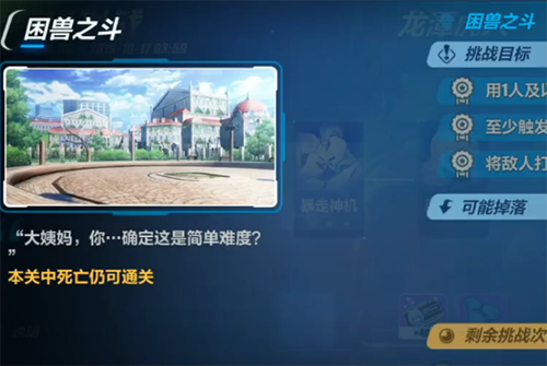 崩坏3困兽之斗打法介绍 虚数模拟战龙潭虎穴关卡攻略