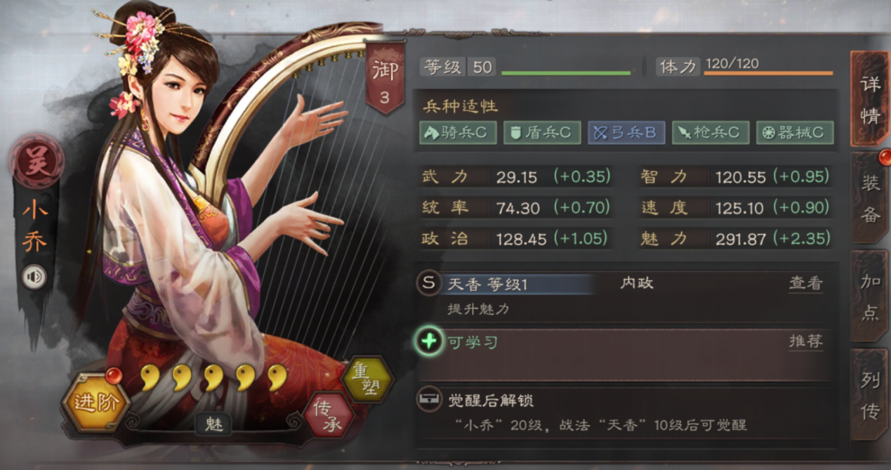 三国志战略版小乔的使用技巧 内政武将战法委任推荐