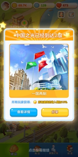 家国梦一带一路发展路线怎么规划 建筑发展攻略