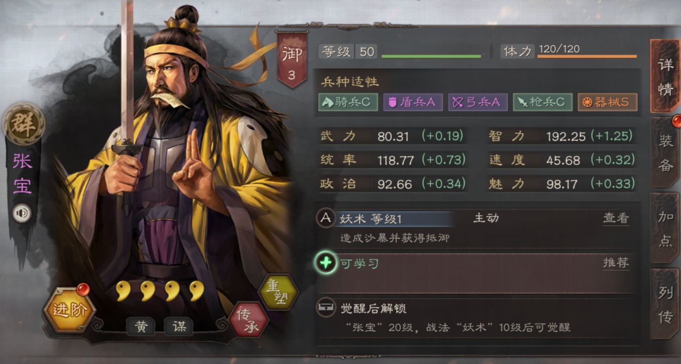 三国志战略版张宝使用攻略 武将搭配战法推荐攻略