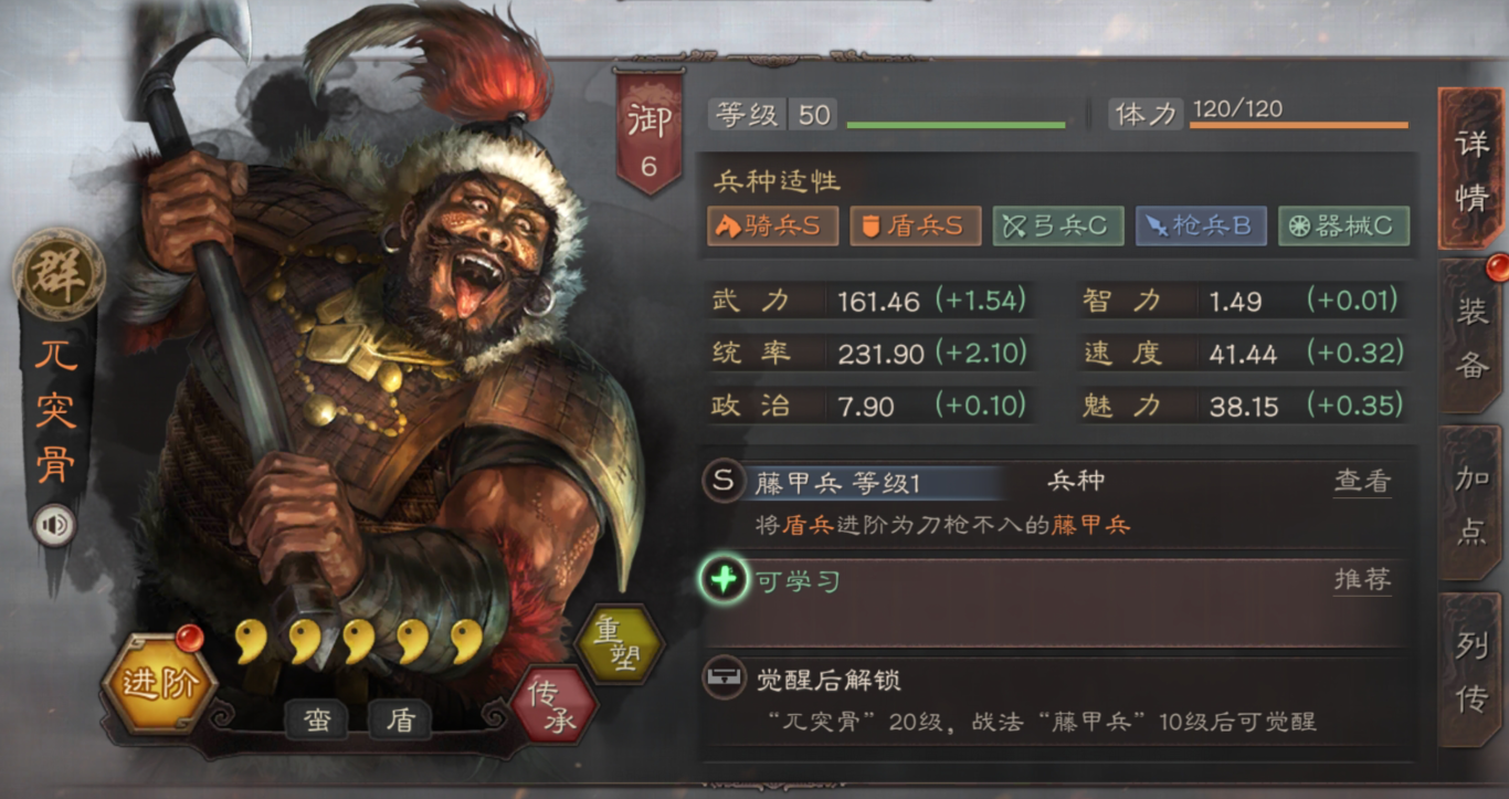 三国志战略版兀突骨使用攻略 武将搭配和战法推荐