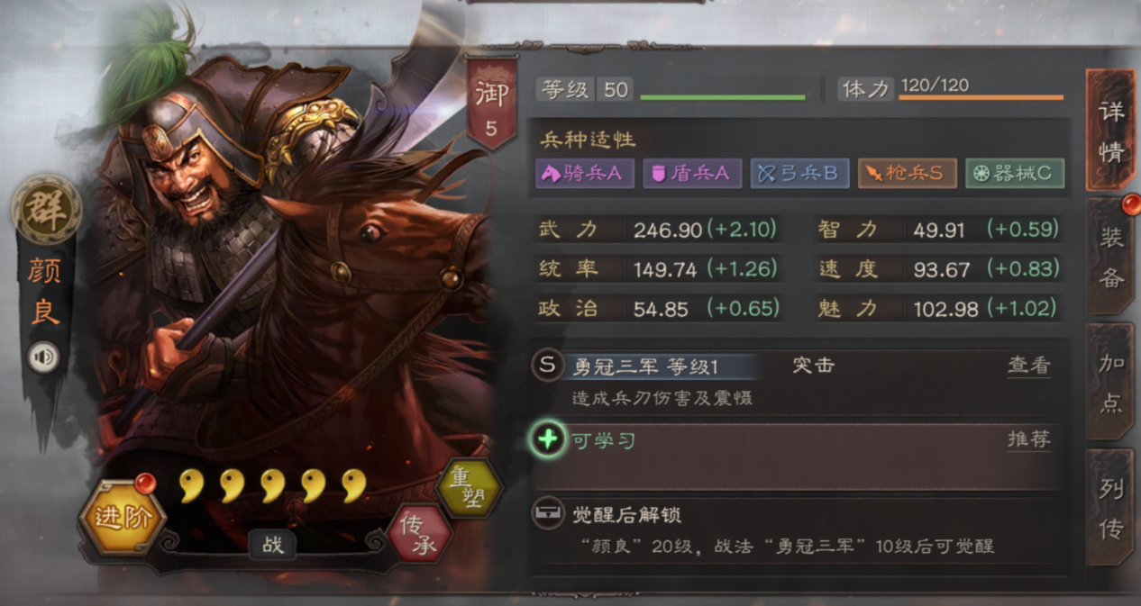 三国志战略版颜良使用攻略 颜良武将战法搭配攻略
