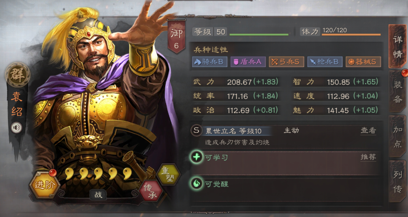 三国志战略版袁绍怎么用 袁绍武将搭配加点攻略