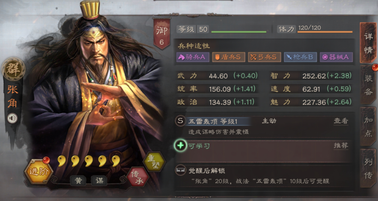 三国志战略版张角怎么样 张角武将战法搭配攻略