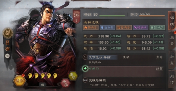 三国志战略版吕布怎么用 吕布战法阵容搭配技能加点攻略