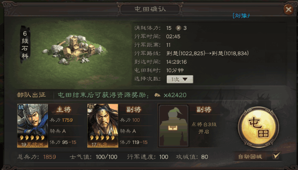三国志战略版怎么屯田 屯田作用和技巧攻略