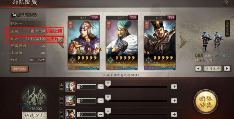 三国志战略版统御怎么提高 统御值增加方法攻略