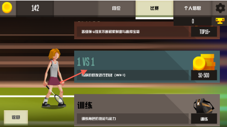 羽毛球高高手联机图