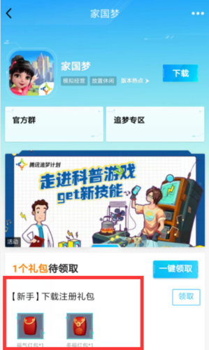 家国梦新手礼包怎么领取 qq免费礼包兑换攻略