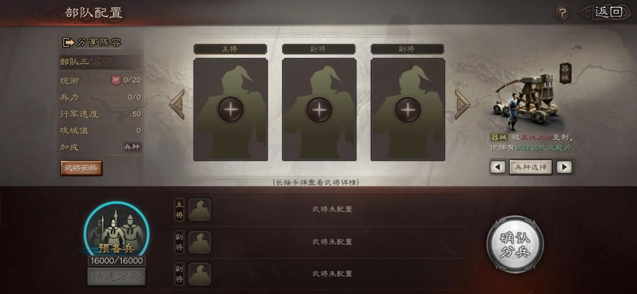 三国志战略版部队配置攻略 部队搭配介绍详解