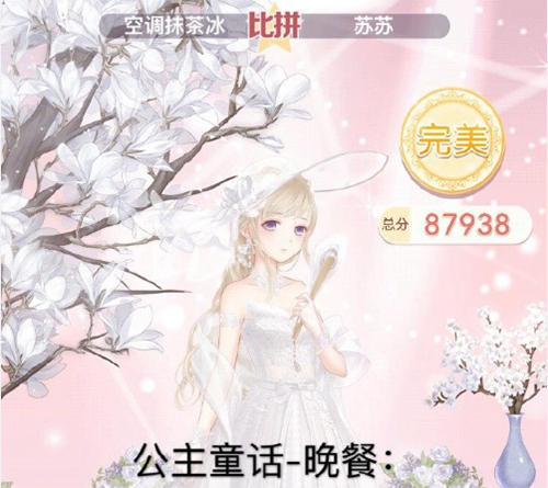 奇迹暖暖公主童话晚餐搭配攻略 S级完美评分搭配方法