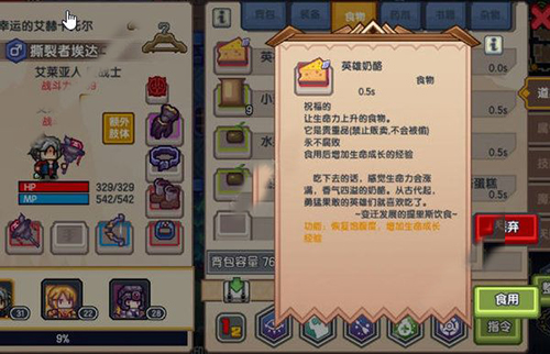 伊洛纳英雄奶酪图