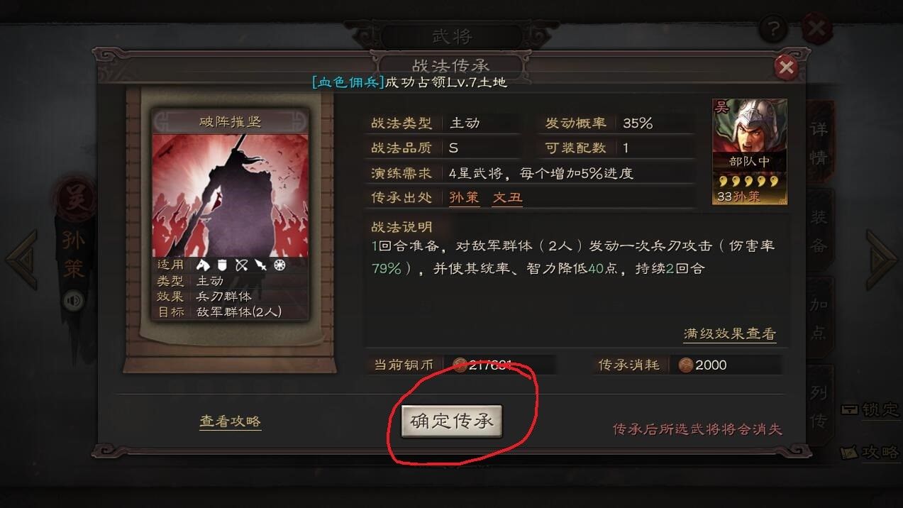 三国志战略版战法传承武将消失怎么办 传承战法可逆吗