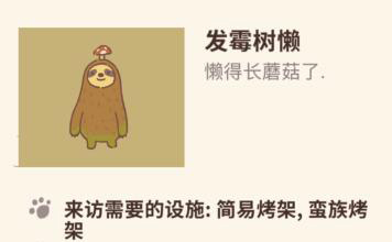 动物餐厅发霉树懒怎么来 来访条件介绍