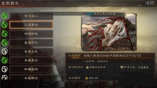 三国志战略版霸业奖励介绍 有哪些奖励