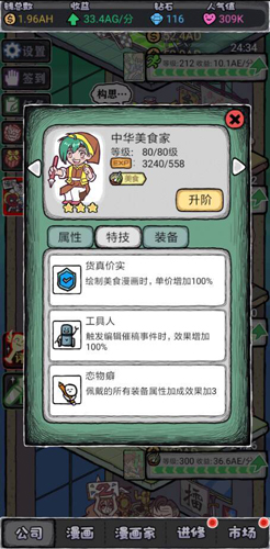 人气王漫画社中华美食家怎么样 角色技能属性介绍