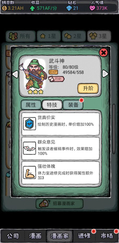 人气王漫画社武斗神怎么样 角色武斗技能属性介绍