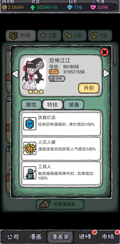 人气王漫画社恐怖江江怎么样 角色江江技能属性介绍