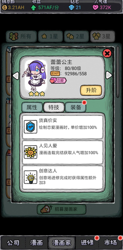 人气王漫画社蕾蕾公主怎么样 角色蕾蕾技能属性介绍