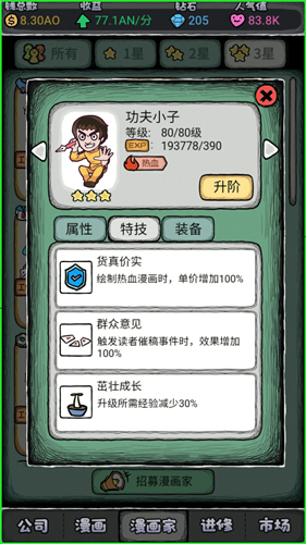 人气王漫画社功夫小子怎么样 角色小子技能属性介绍
